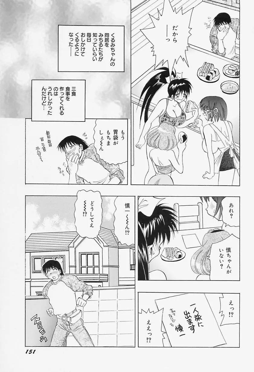 美乳女学院 Page.155