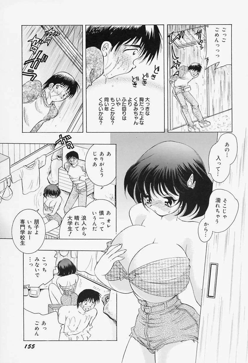 美乳女学院 Page.159