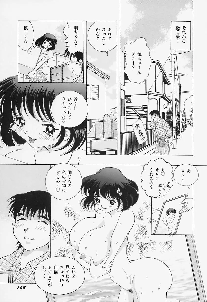 美乳女学院 Page.167