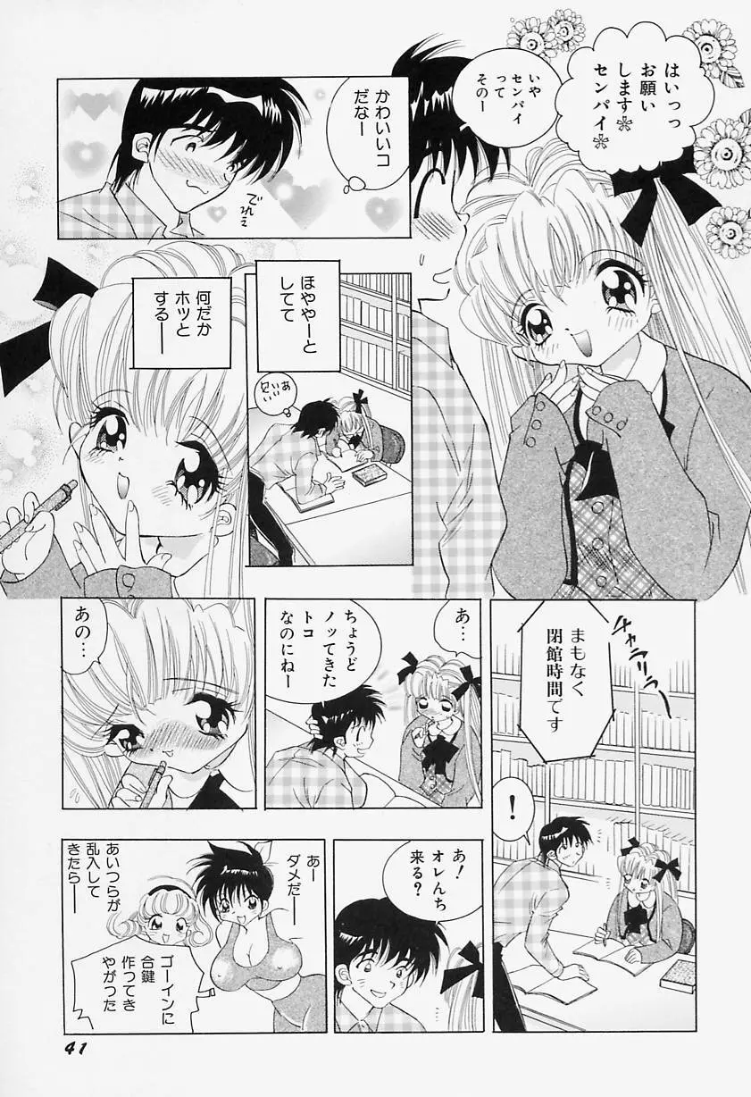 美乳女学院 Page.45