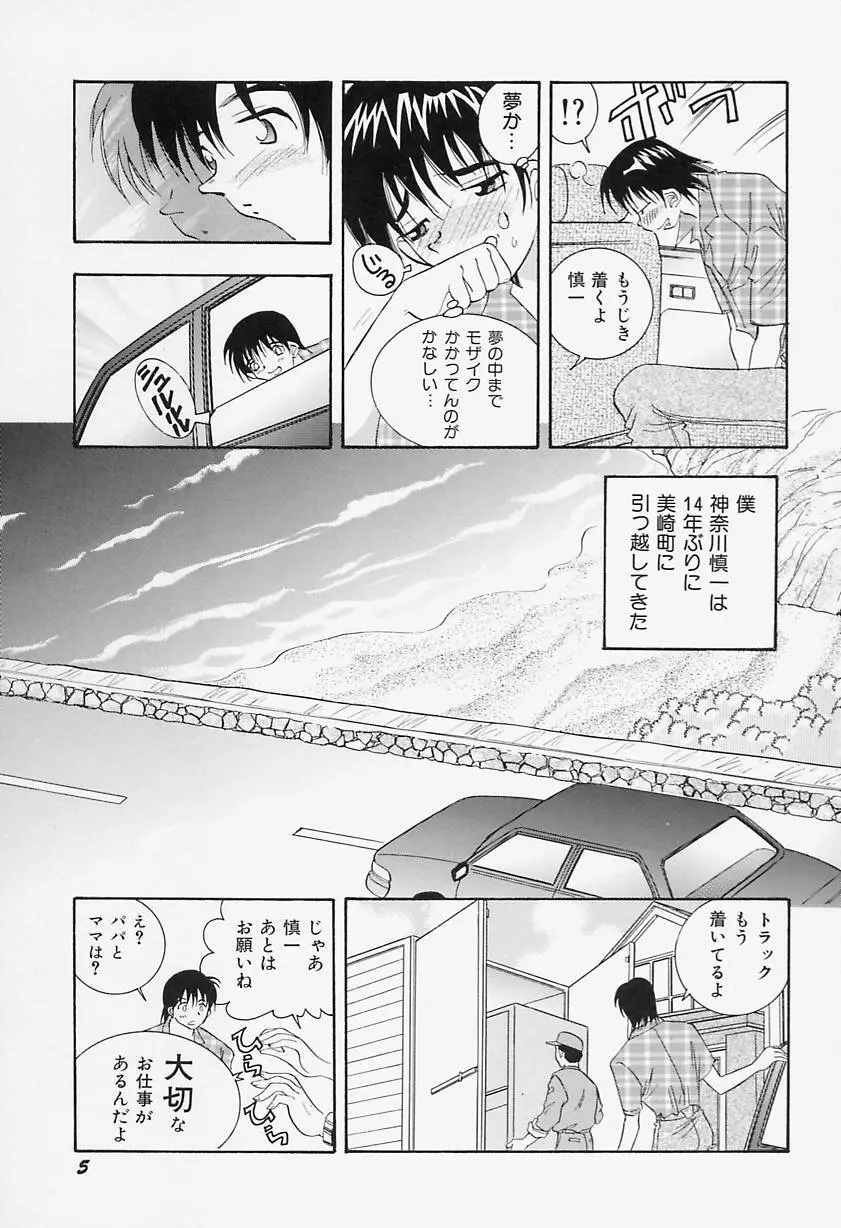 美乳女学院 Page.9