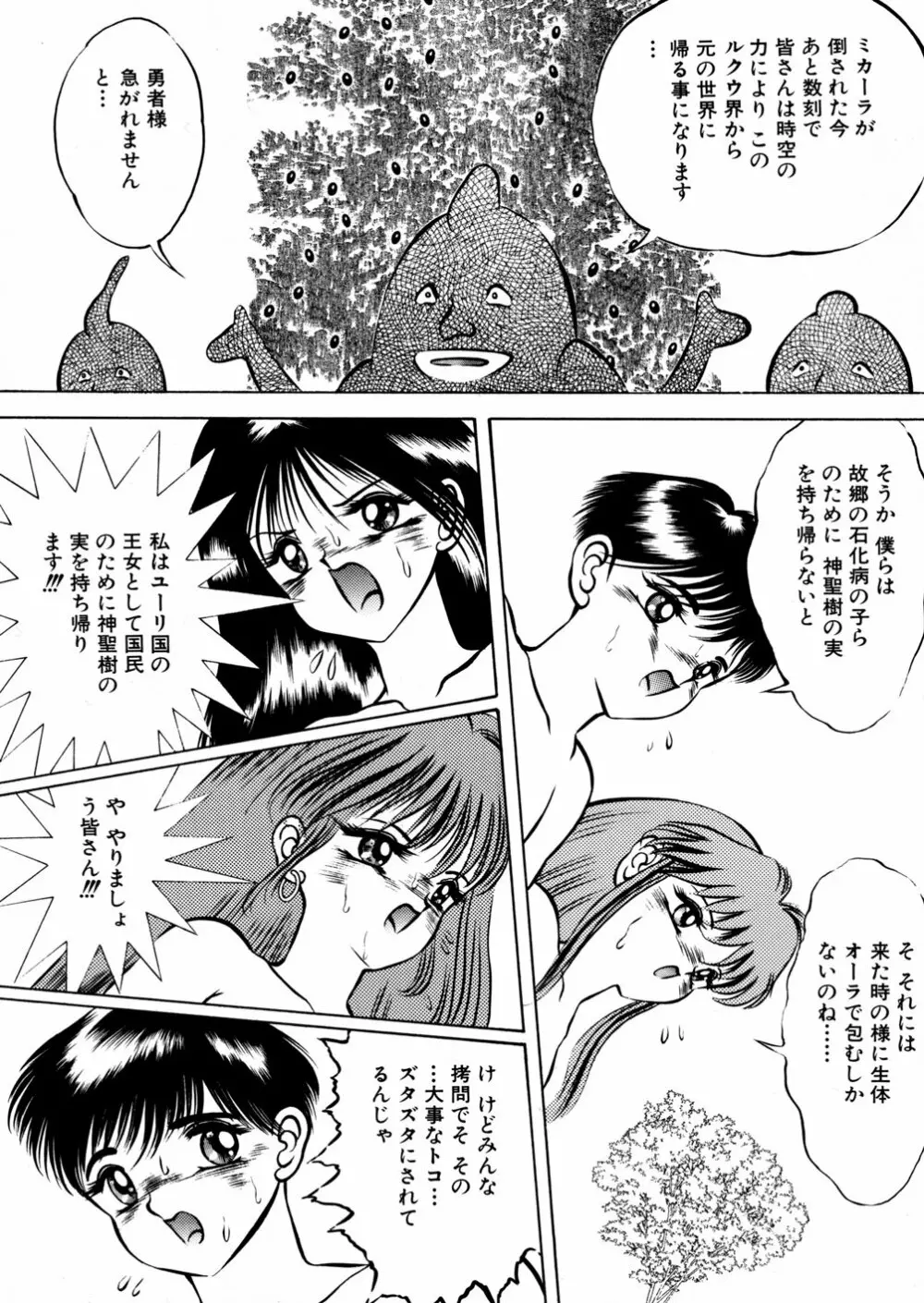 淫虐魔城 Page.118