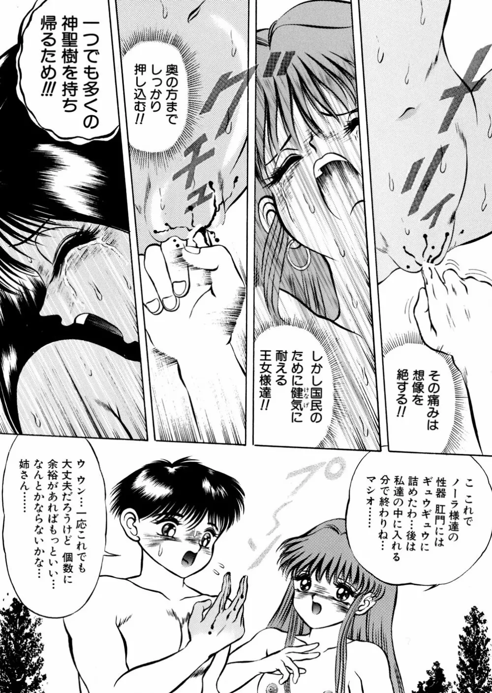 淫虐魔城 Page.128