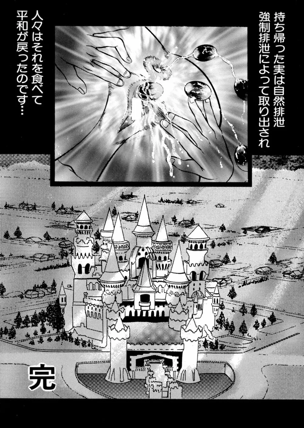 淫虐魔城 Page.135