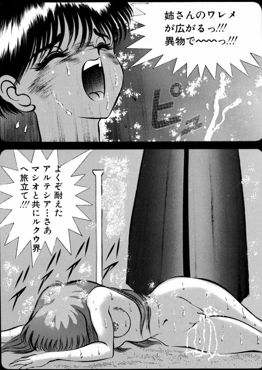 淫虐魔城 Page.49