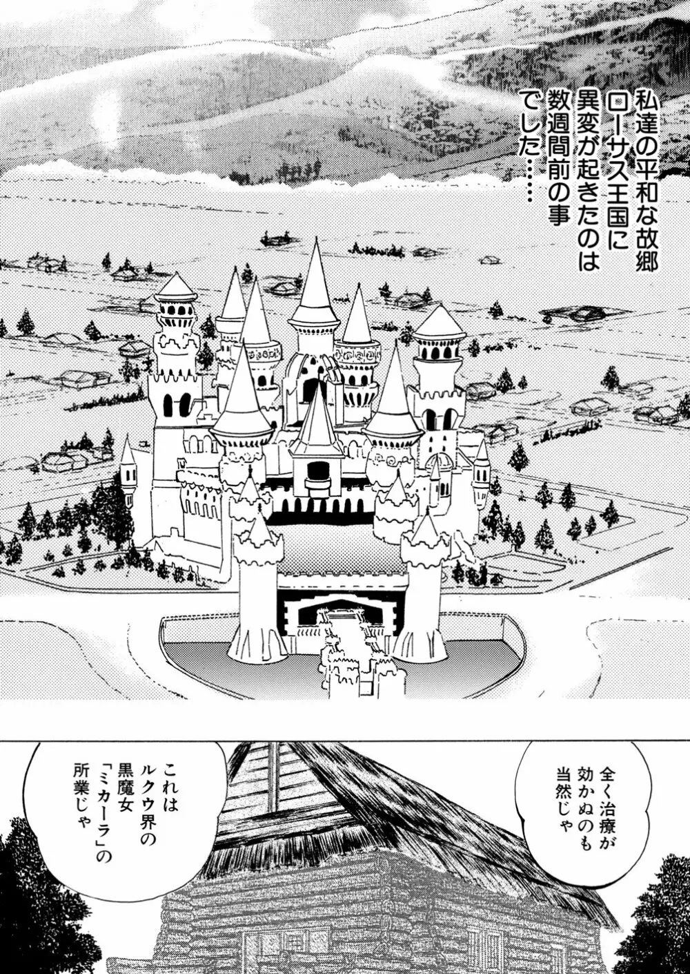 淫虐魔城 Page.6