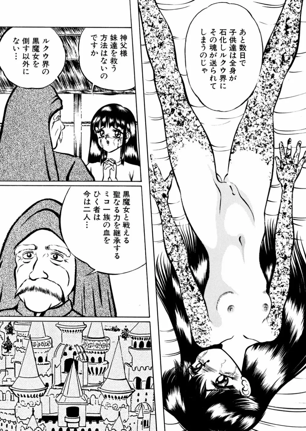 淫虐魔城 Page.7