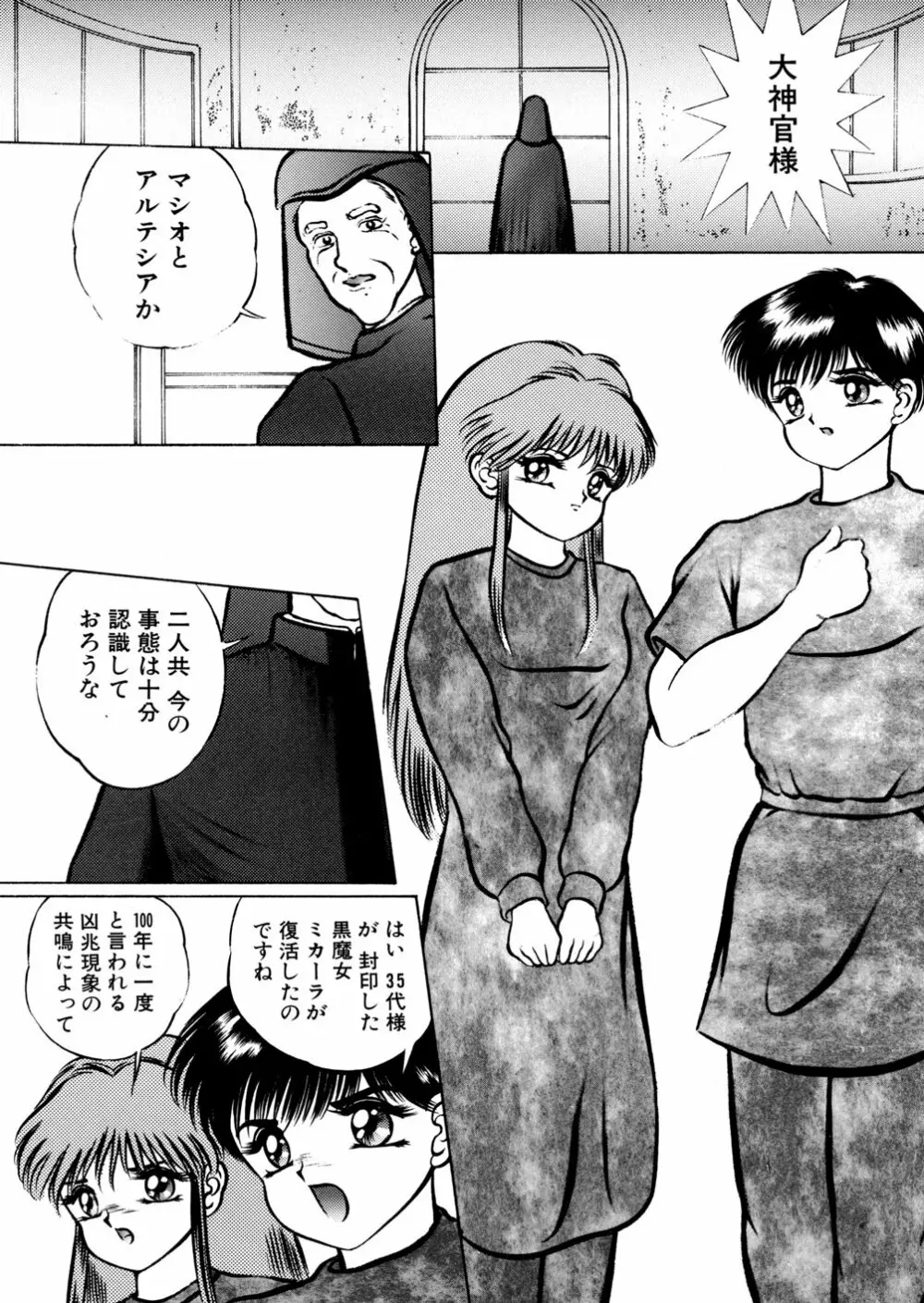 淫虐魔城 Page.8