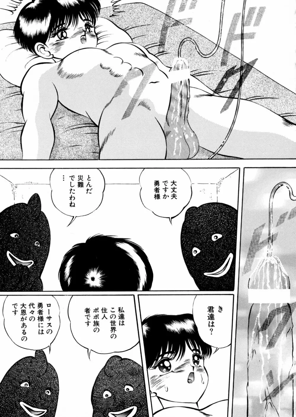 淫虐魔城 Page.94