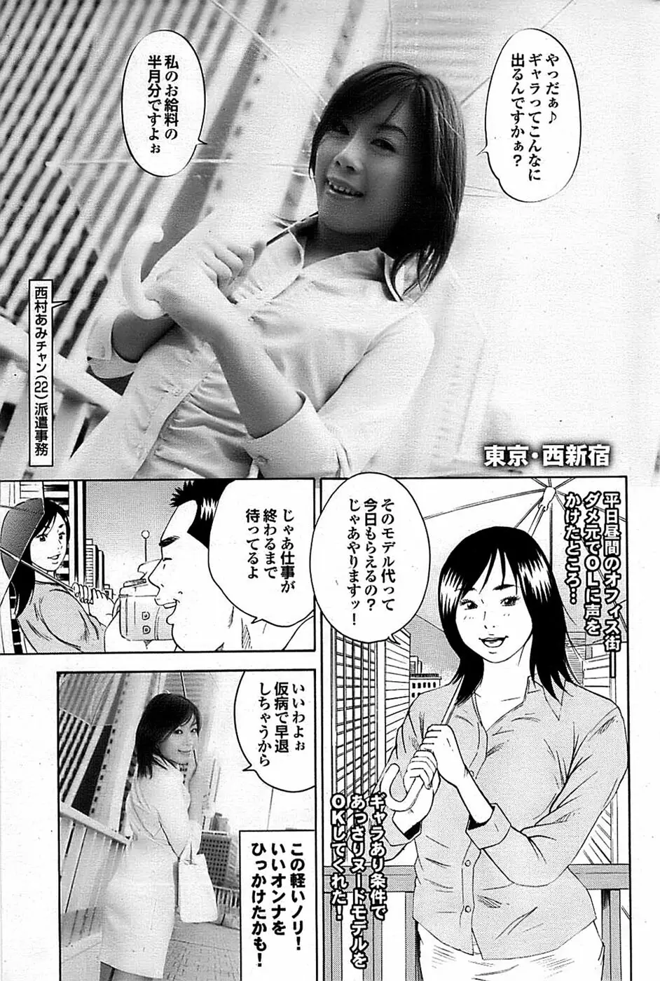 蜜漫 2009年3月号 Vol.7 Page.147