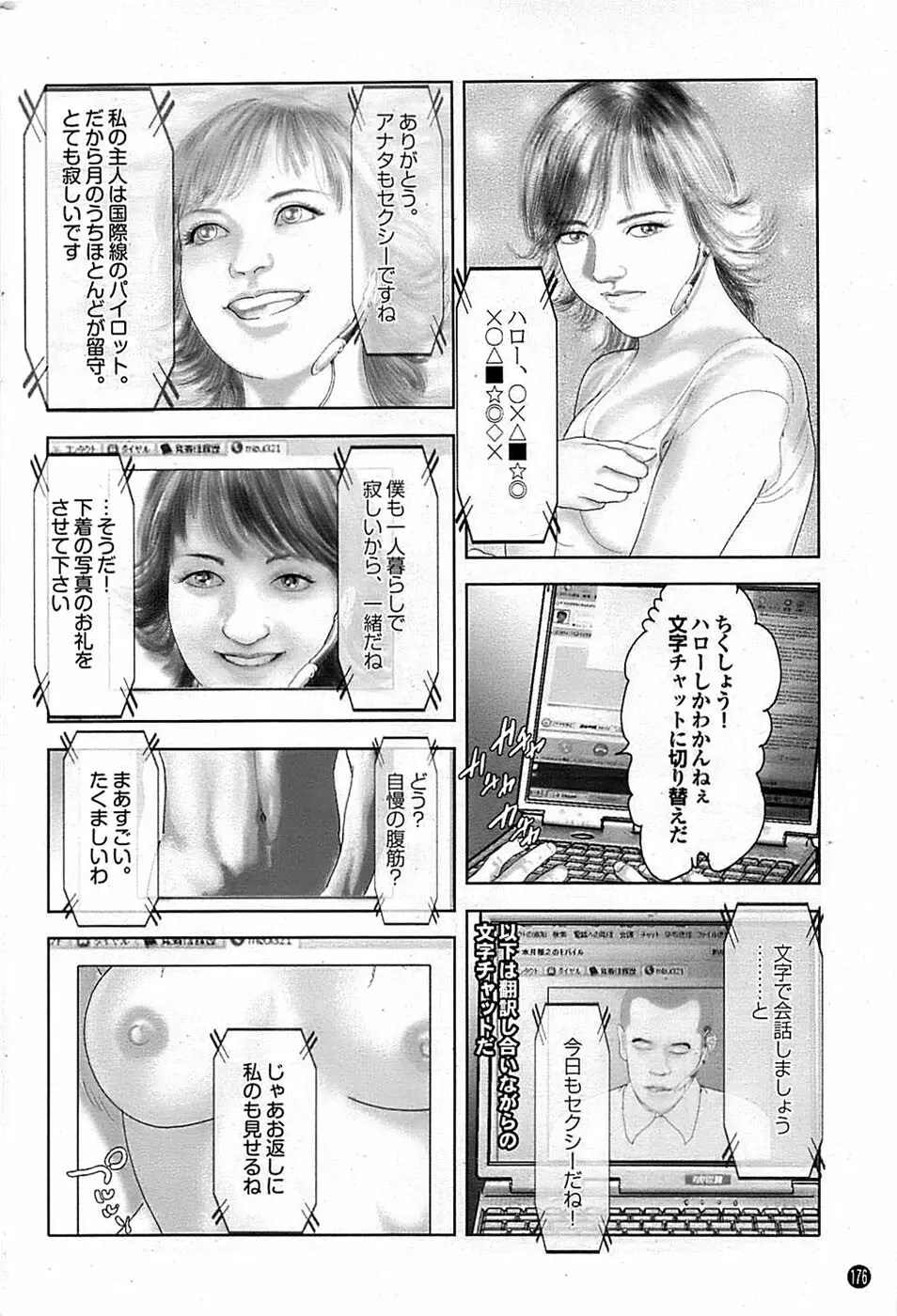 蜜漫 2009年3月号 Vol.7 Page.176