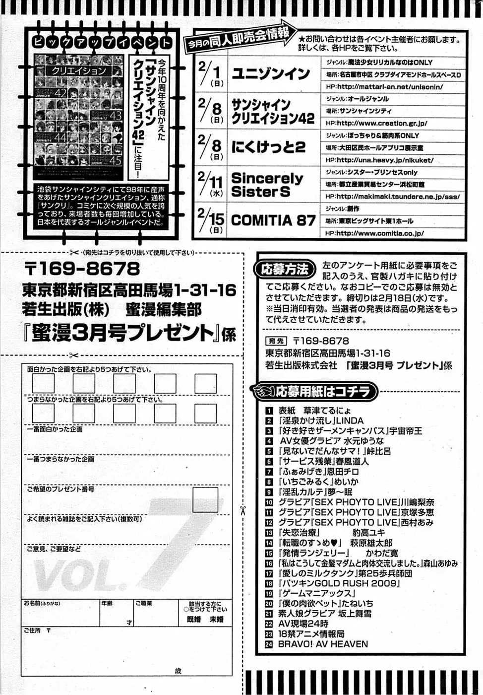 蜜漫 2009年3月号 Vol.7 Page.223