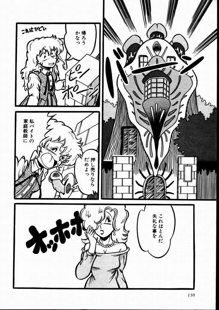 桃色ブルマー Page.133