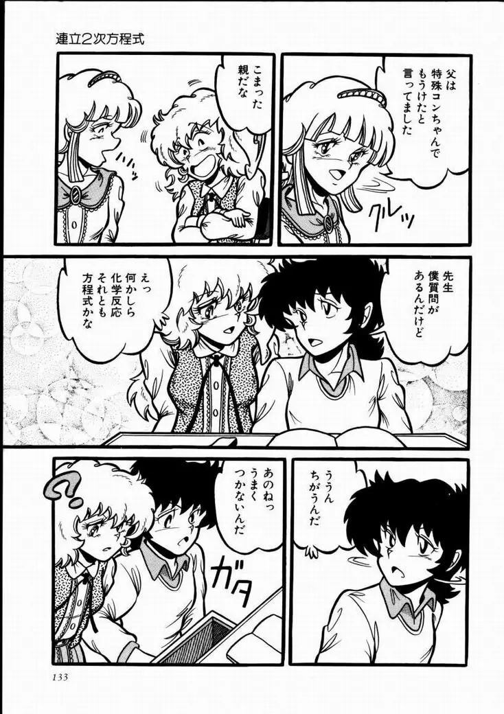 桃色ブルマー Page.136