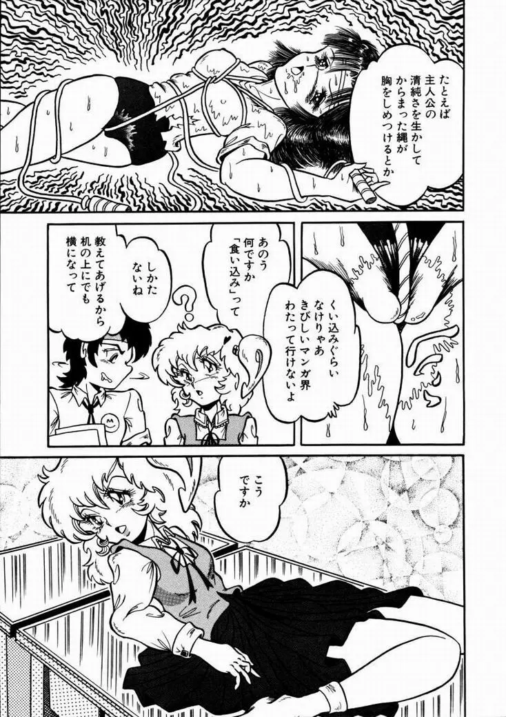 桃色ブルマー Page.30