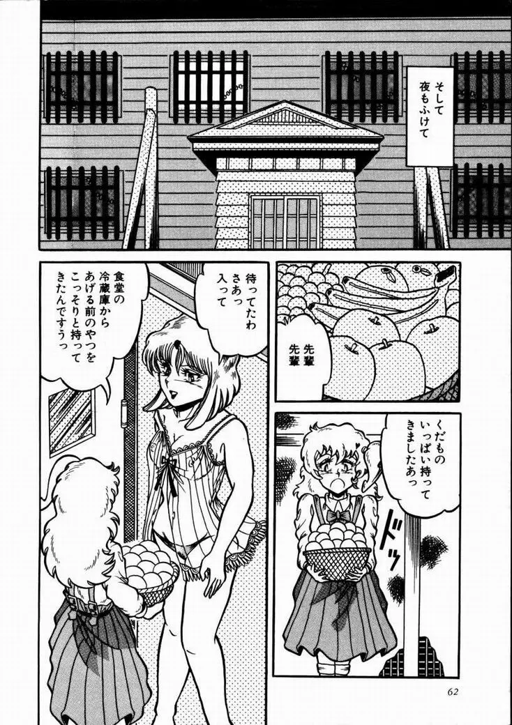 桃色ブルマー Page.65