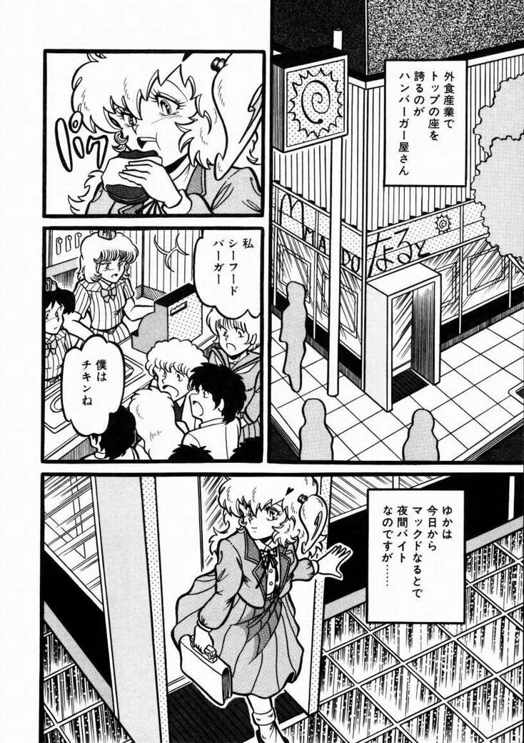 桃色ブルマー Page.75