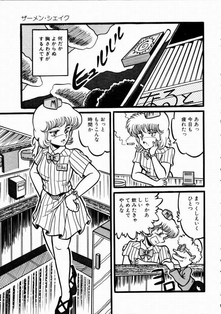 桃色ブルマー Page.76