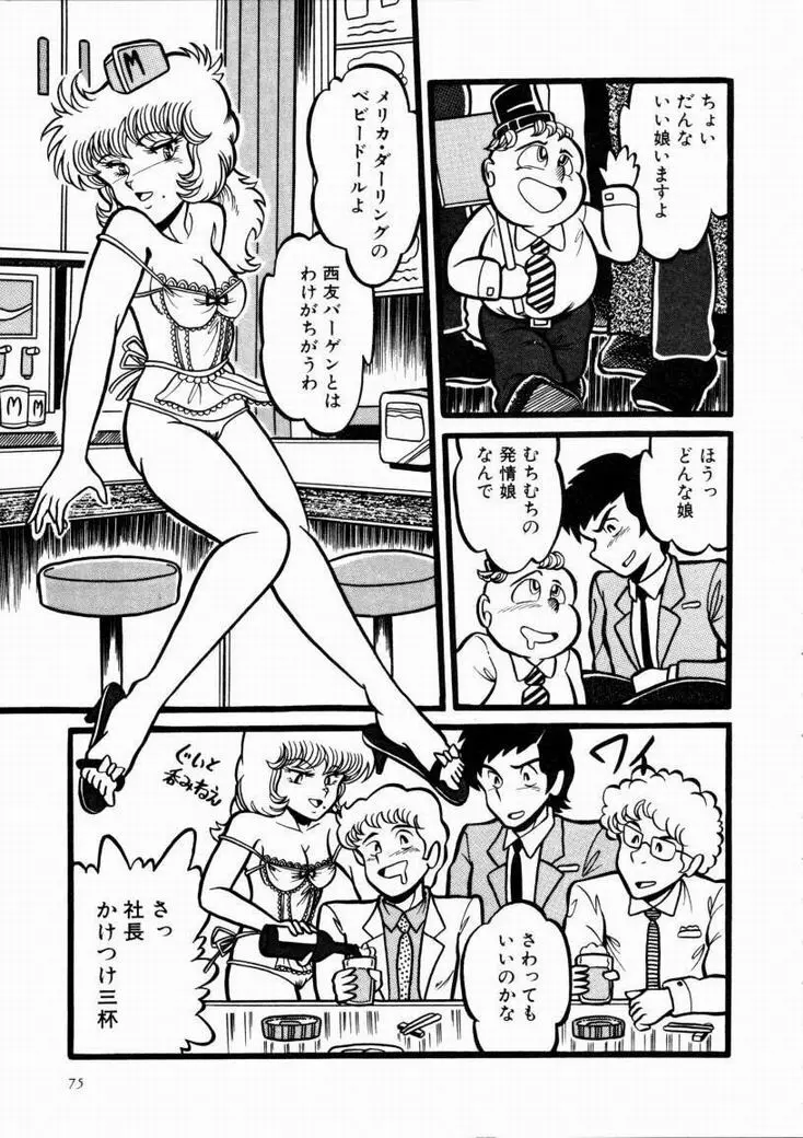 桃色ブルマー Page.78