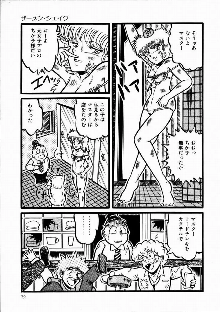 桃色ブルマー Page.82