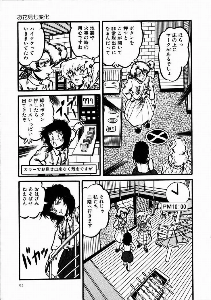 桃色ブルマー Page.98