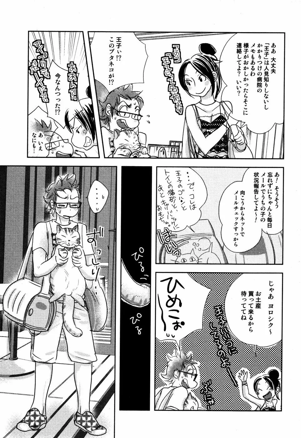 開発中な僕らの関係 Page.10