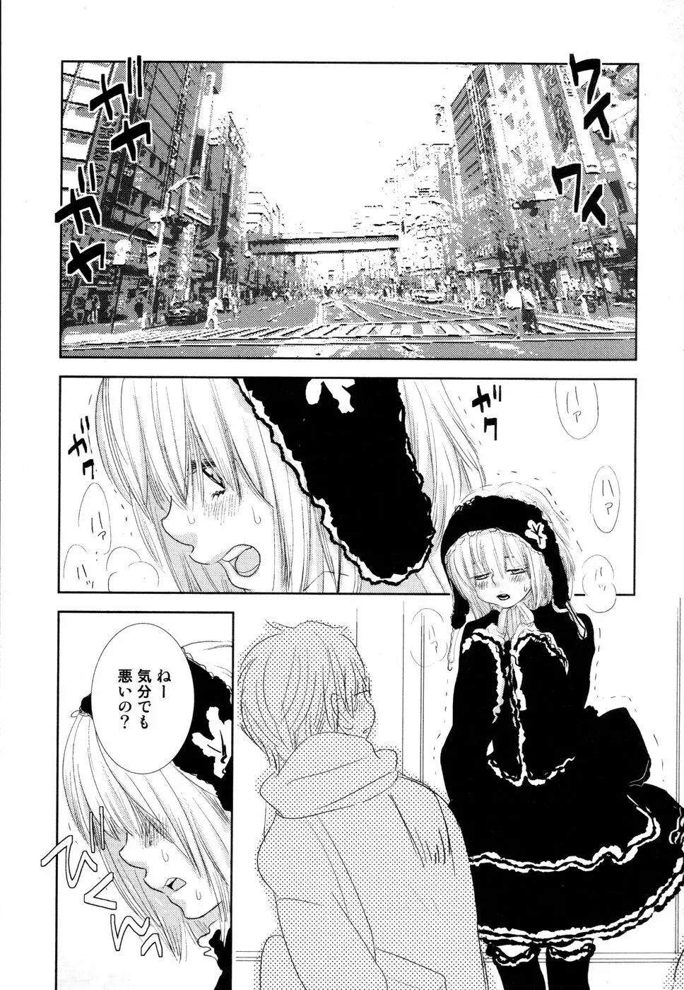 開発中な僕らの関係 Page.106