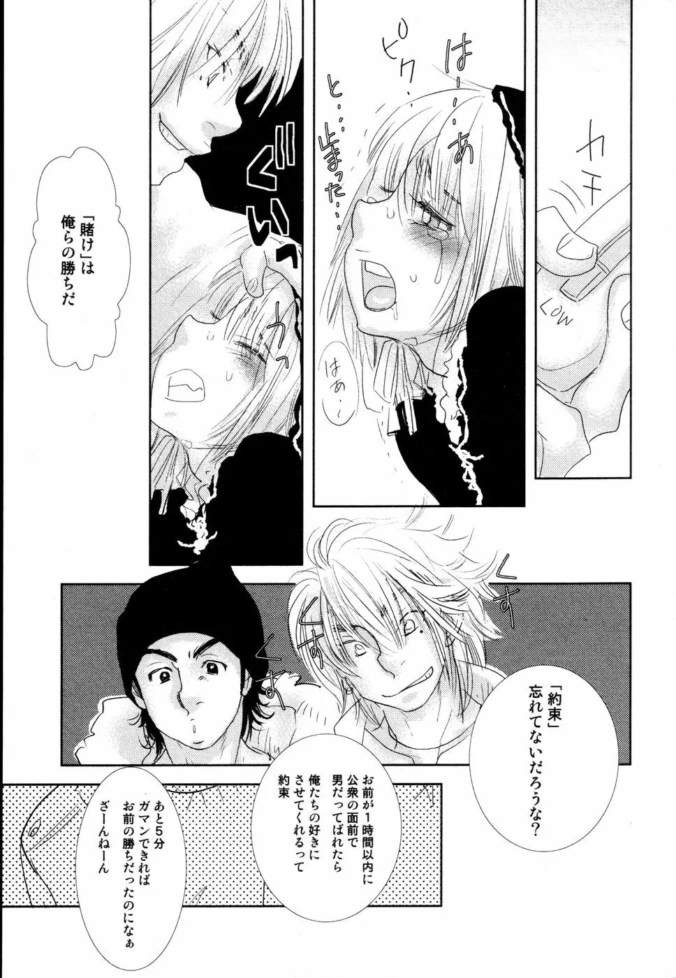 開発中な僕らの関係 Page.114