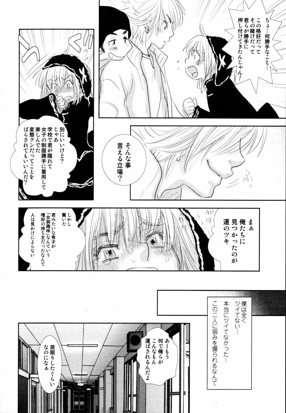 開発中な僕らの関係 Page.115