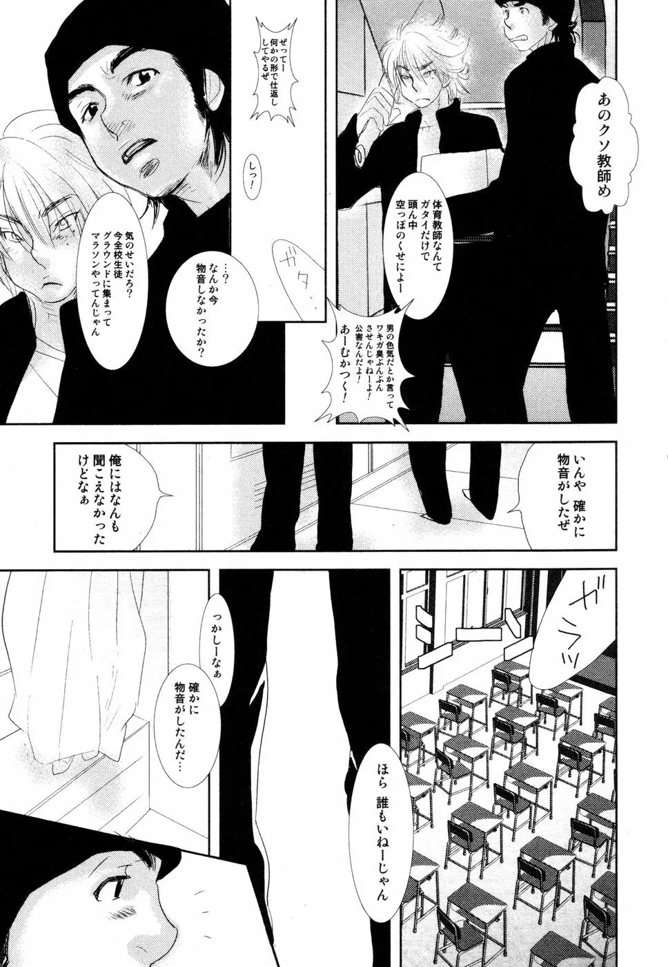 開発中な僕らの関係 Page.116