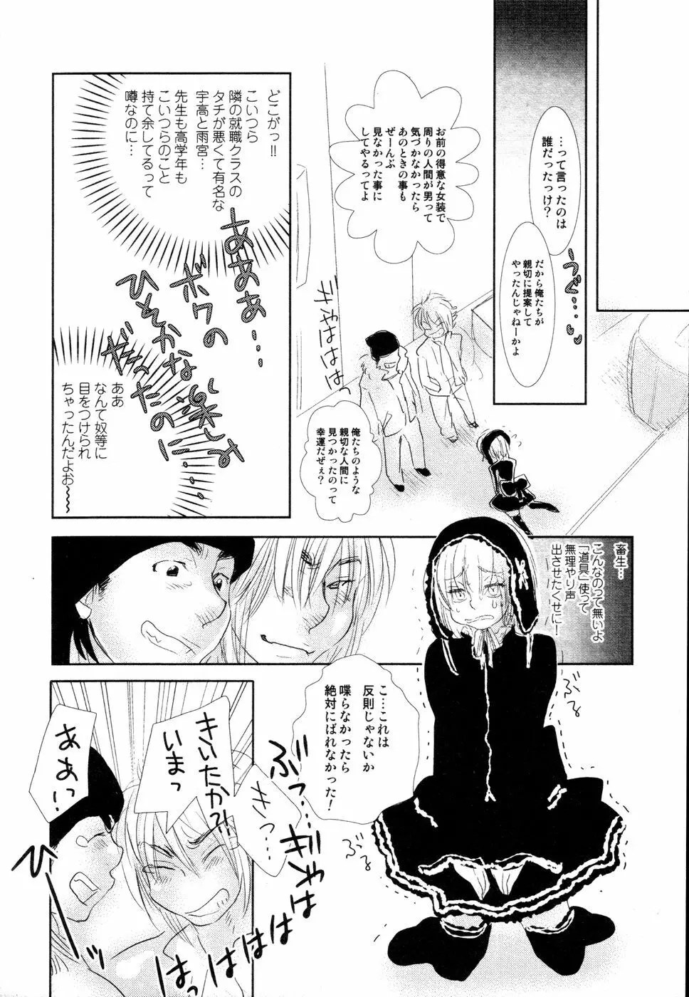 開発中な僕らの関係 Page.119