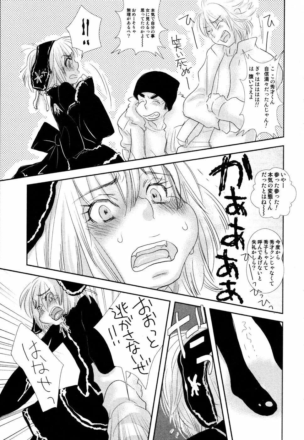 開発中な僕らの関係 Page.120