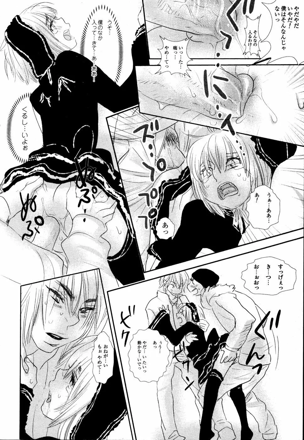 開発中な僕らの関係 Page.125