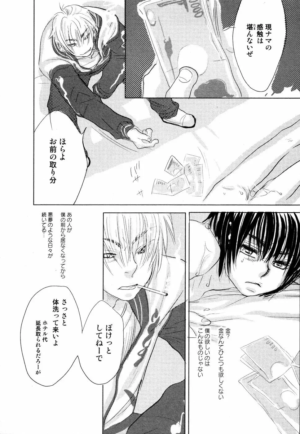 開発中な僕らの関係 Page.143