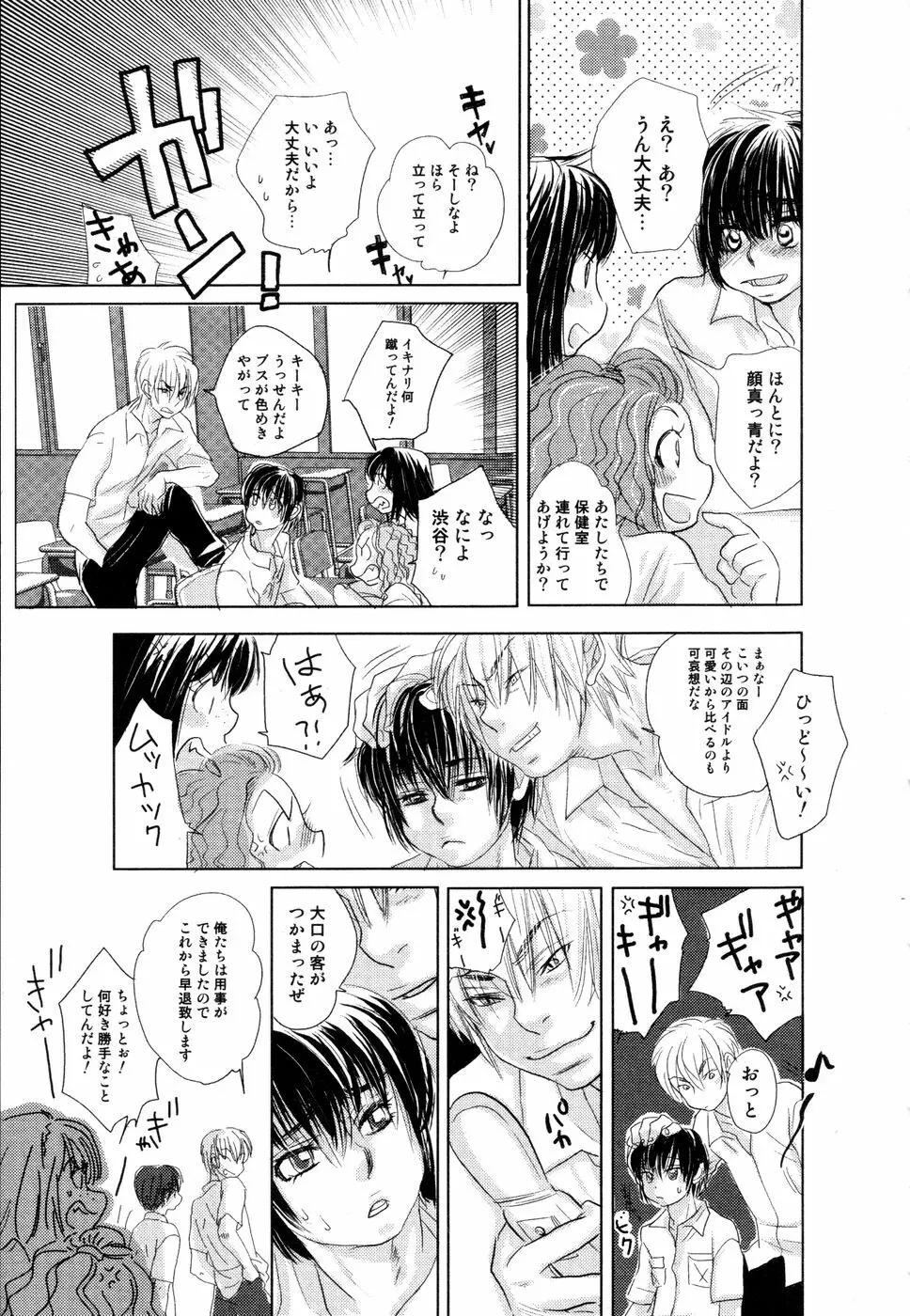 開発中な僕らの関係 Page.146