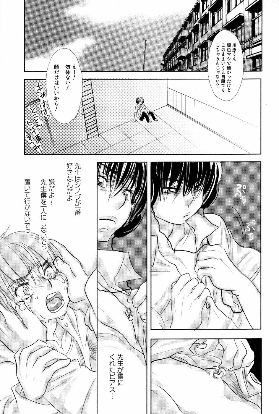 開発中な僕らの関係 Page.148