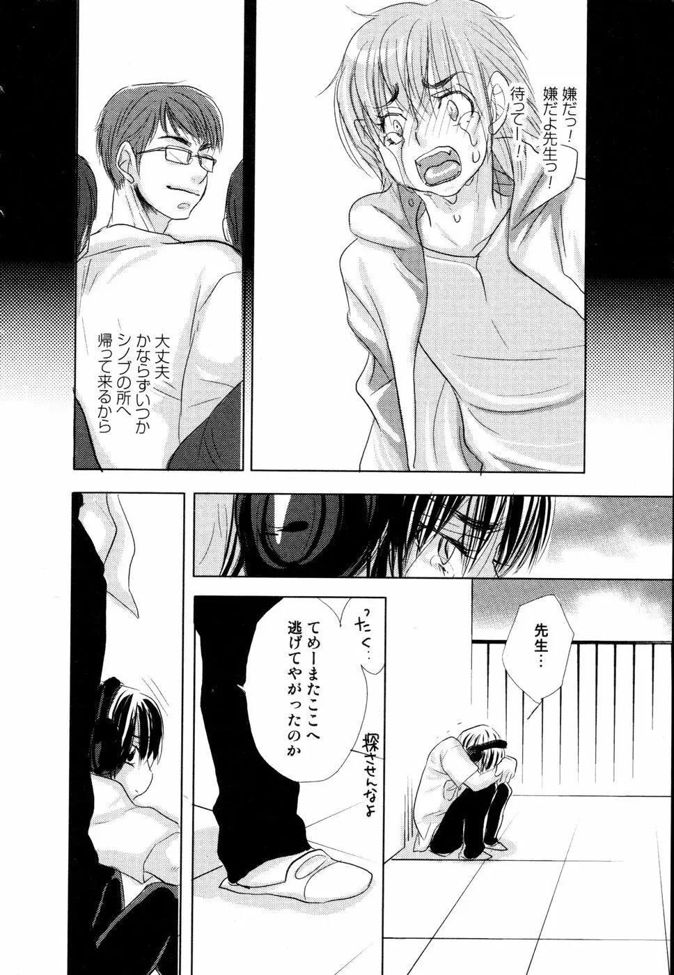 開発中な僕らの関係 Page.149