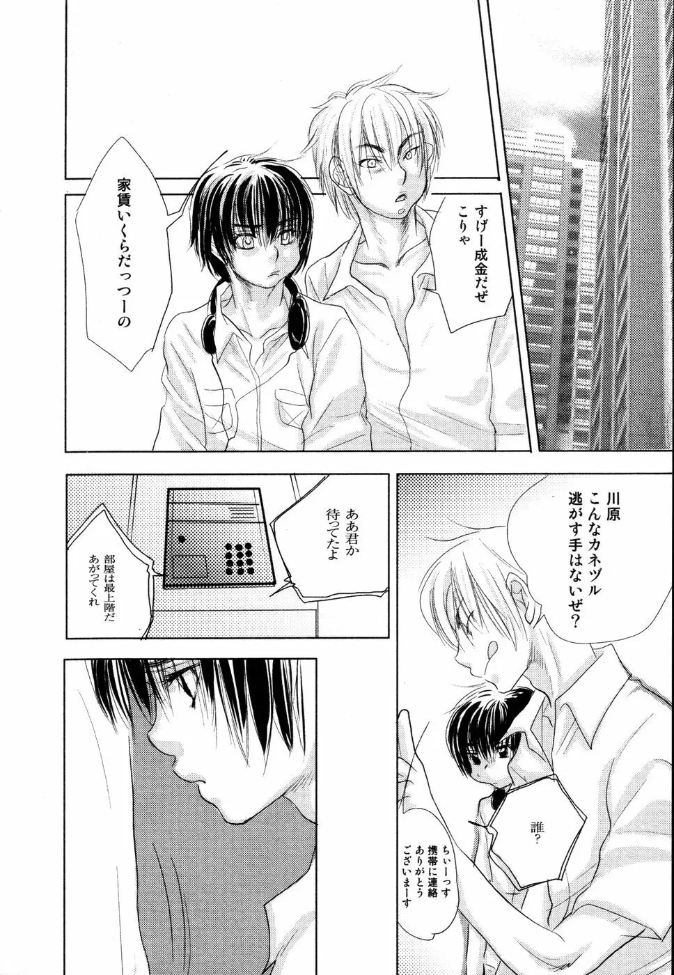 開発中な僕らの関係 Page.151