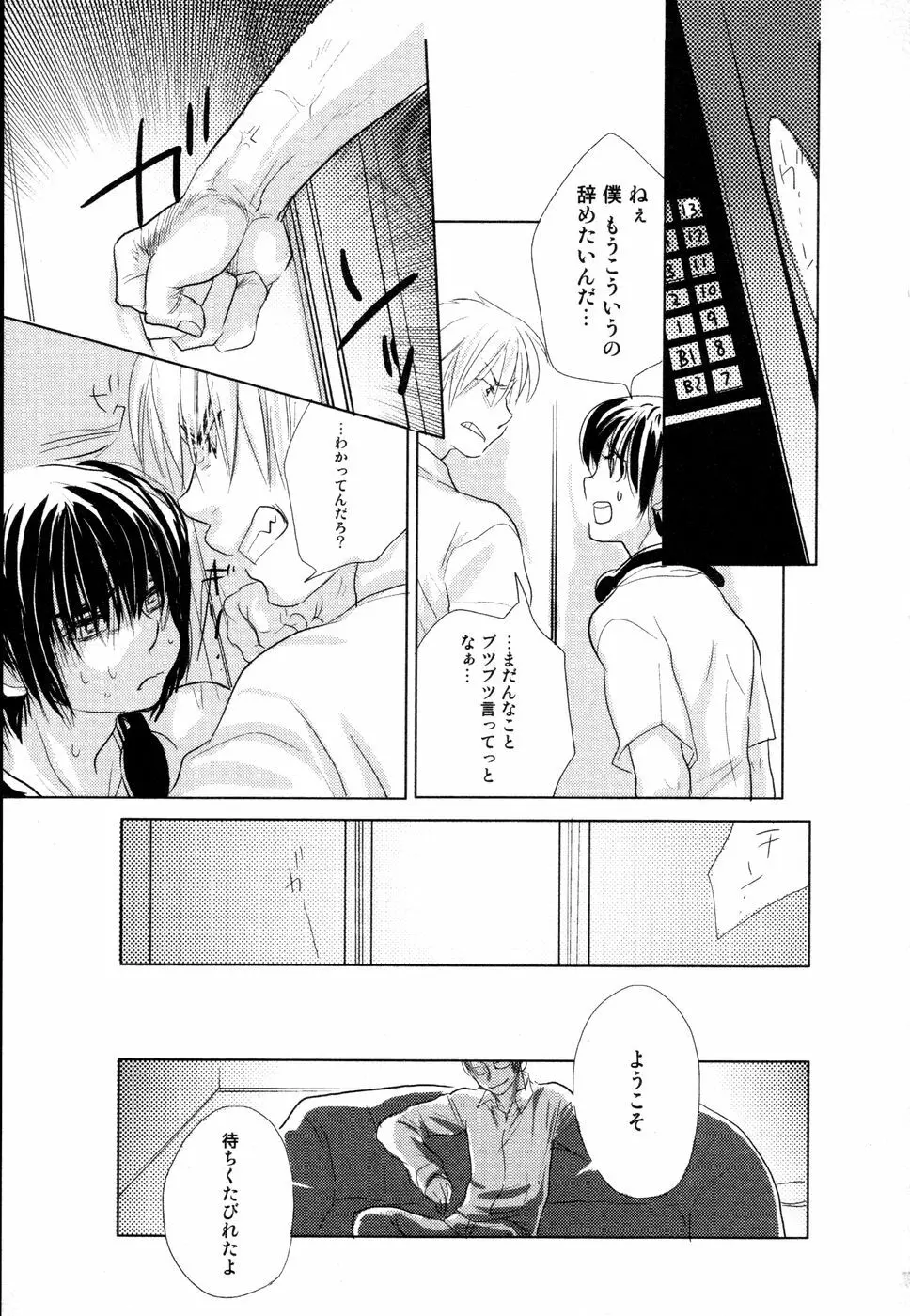 開発中な僕らの関係 Page.152