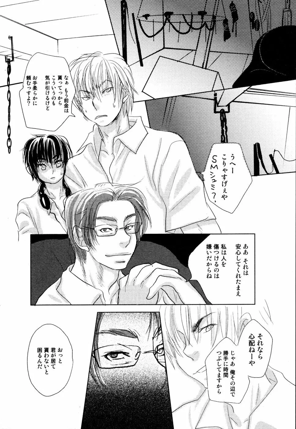 開発中な僕らの関係 Page.153