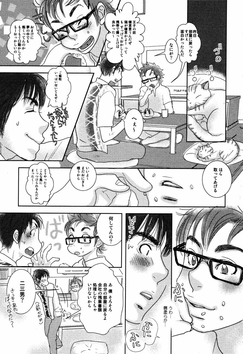 開発中な僕らの関係 Page.20