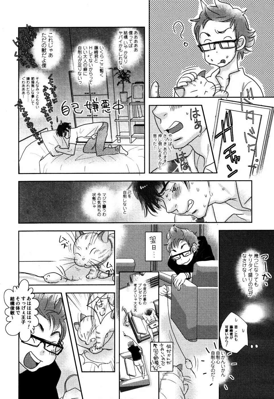 開発中な僕らの関係 Page.21