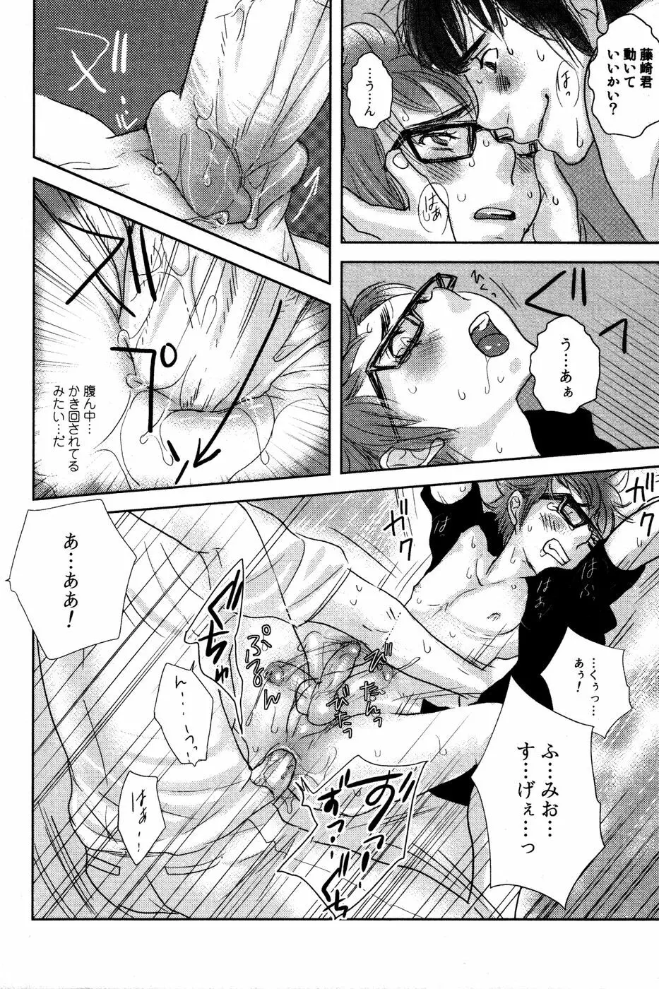 開発中な僕らの関係 Page.31