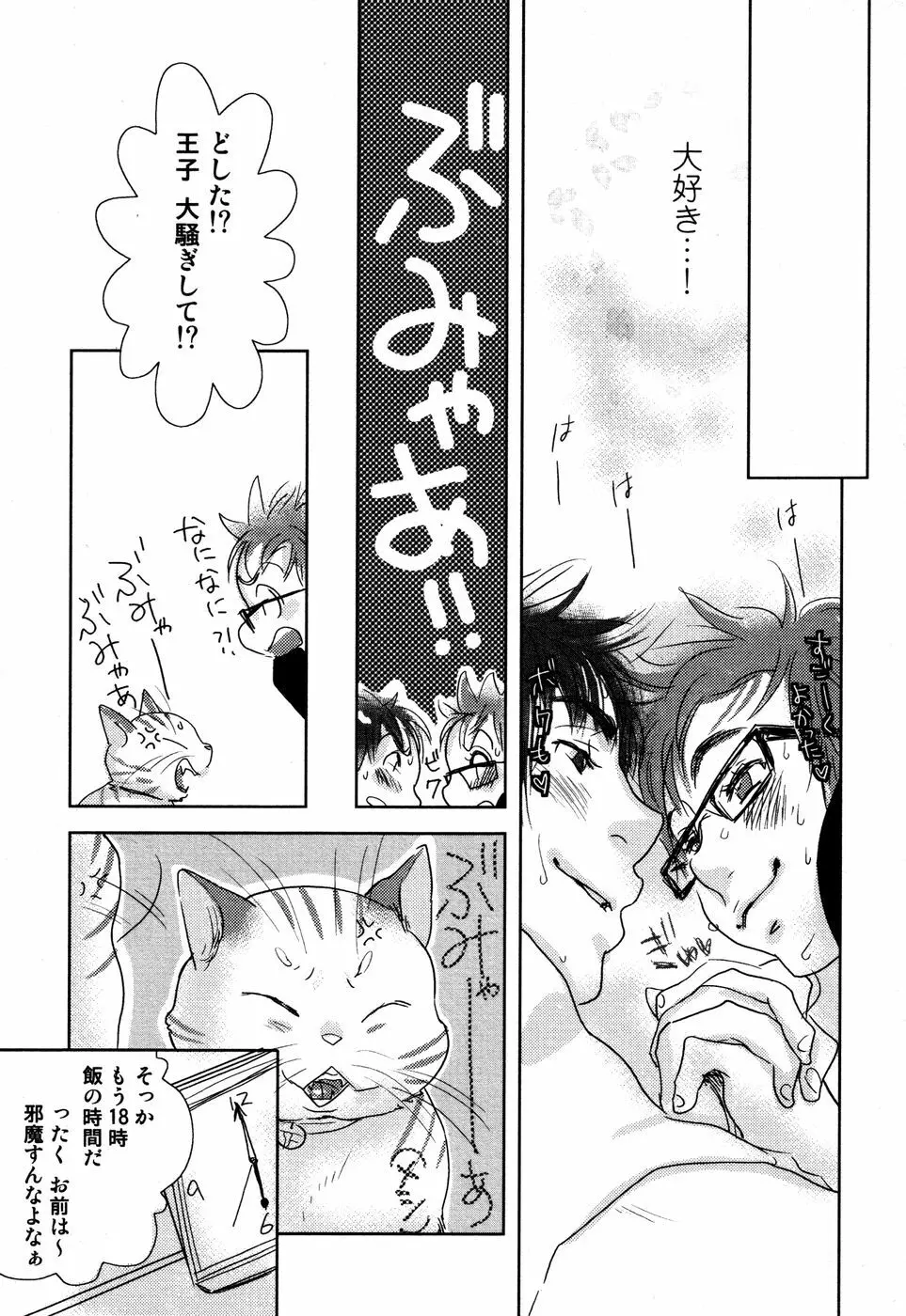 開発中な僕らの関係 Page.34