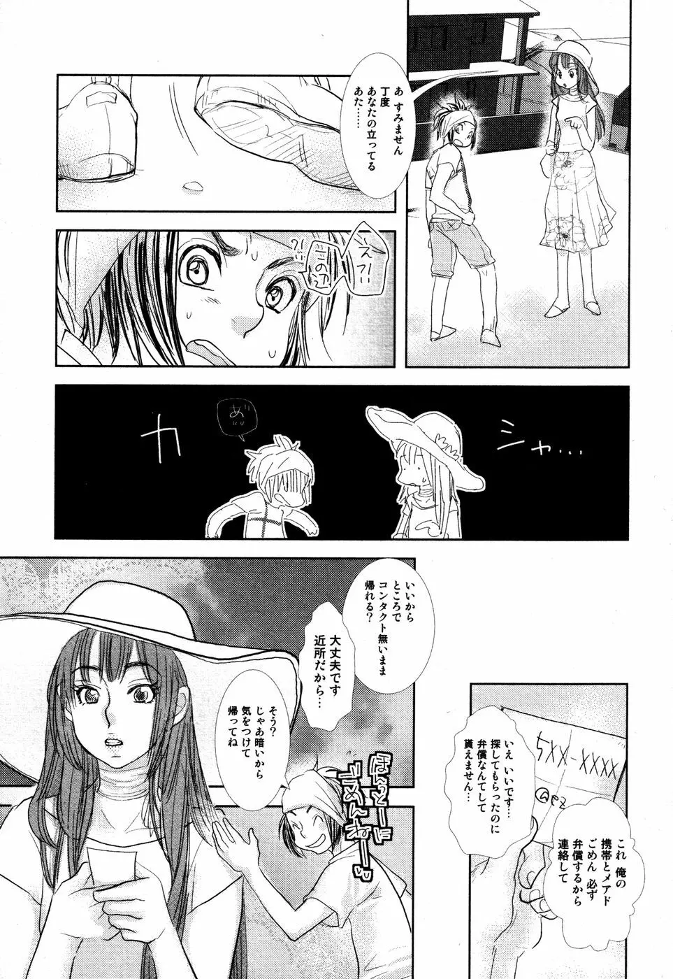 開発中な僕らの関係 Page.40