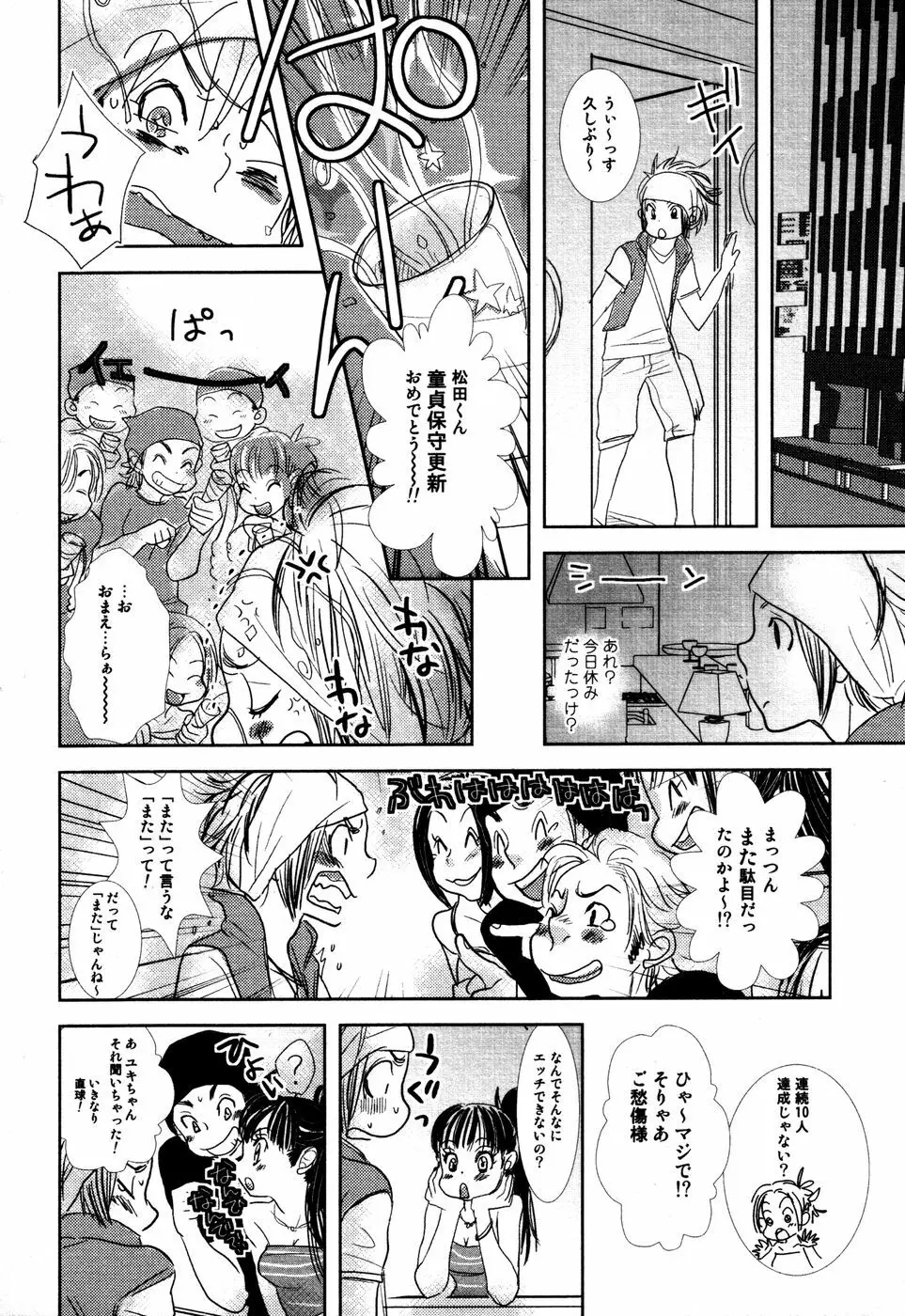 開発中な僕らの関係 Page.41