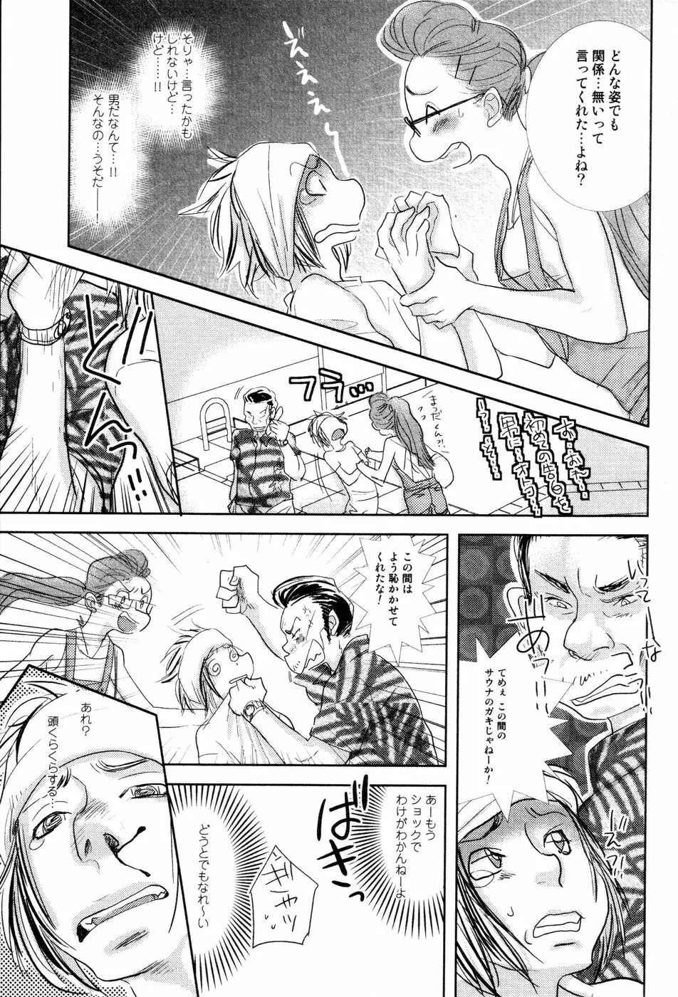 開発中な僕らの関係 Page.56