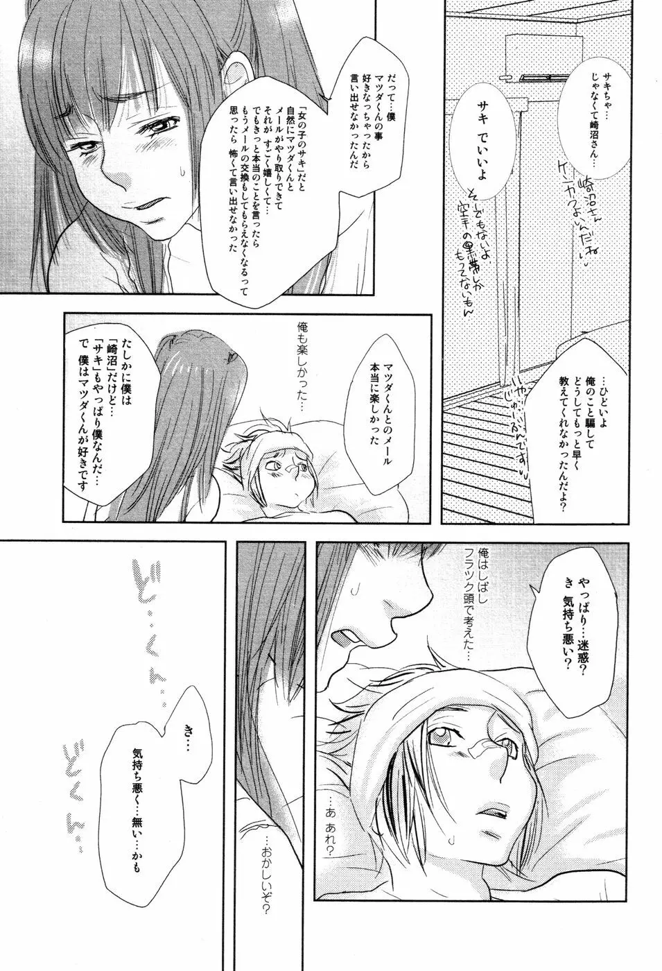 開発中な僕らの関係 Page.58