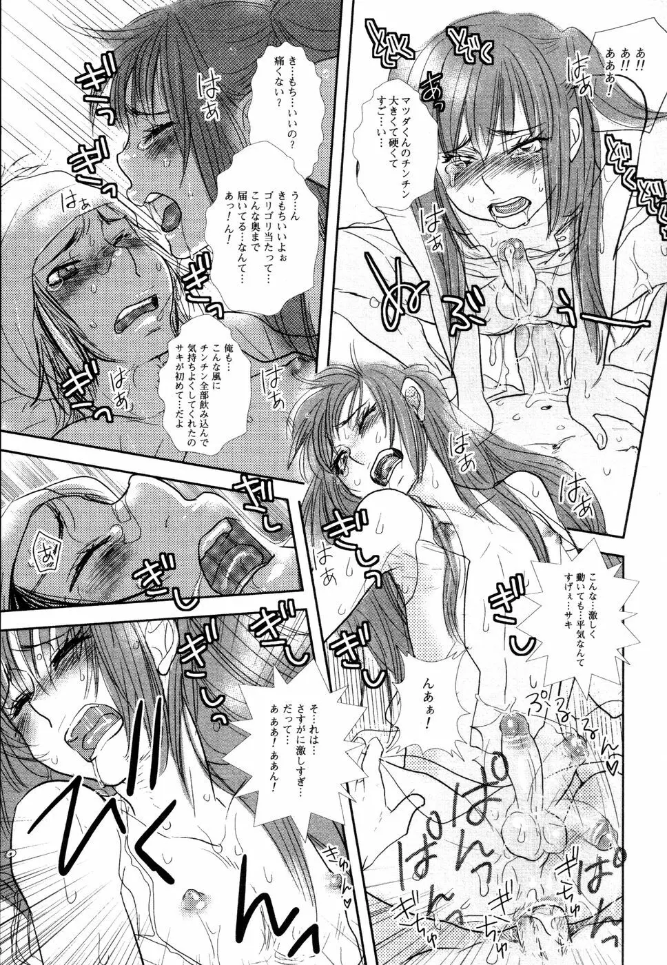 開発中な僕らの関係 Page.62