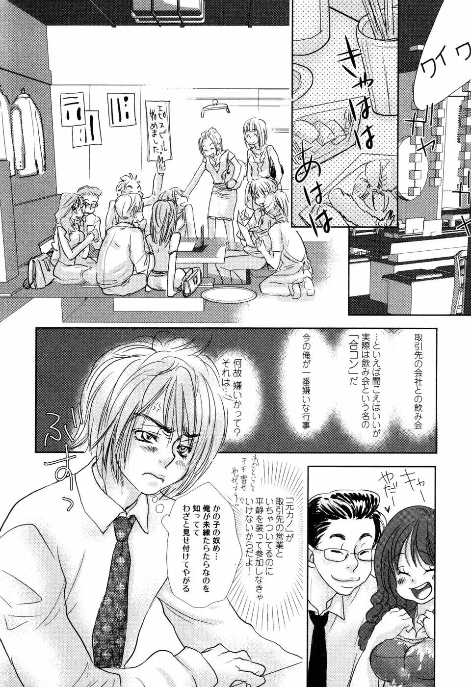 開発中な僕らの関係 Page.65